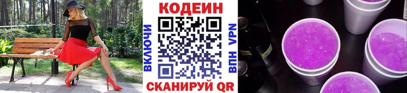 купить  цена  Полярный  Codein напиток Lean (лин) 